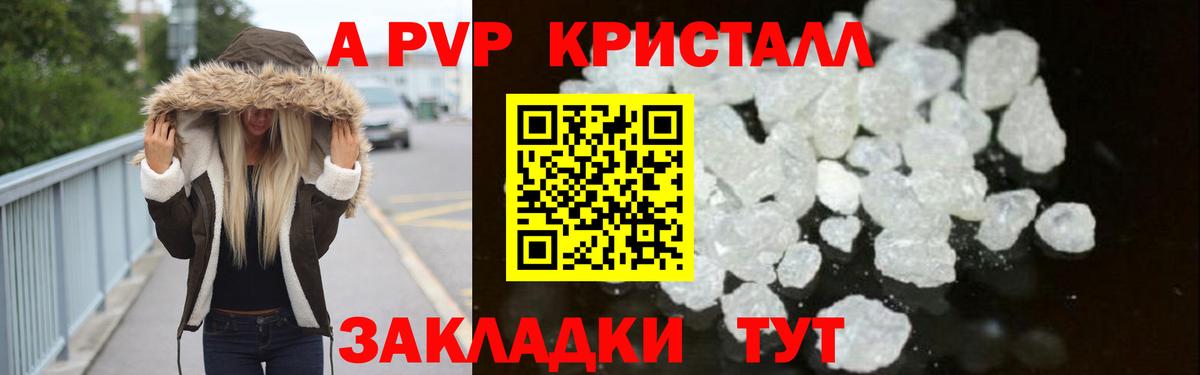 Волоколамск  Alpha PVP VHQ  А ПВП кристаллы  A-PVP СК КРИС  Вход с VPN 