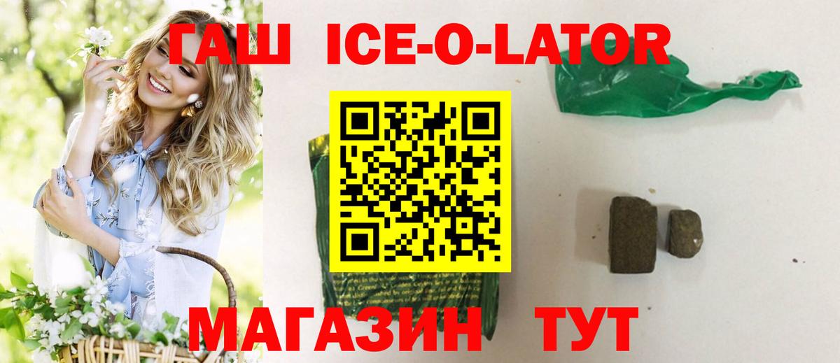 ГАШ ice o lator  Вход с VPN  Волоколамск  Гашиш  ГАШИШ 40% ТГК 