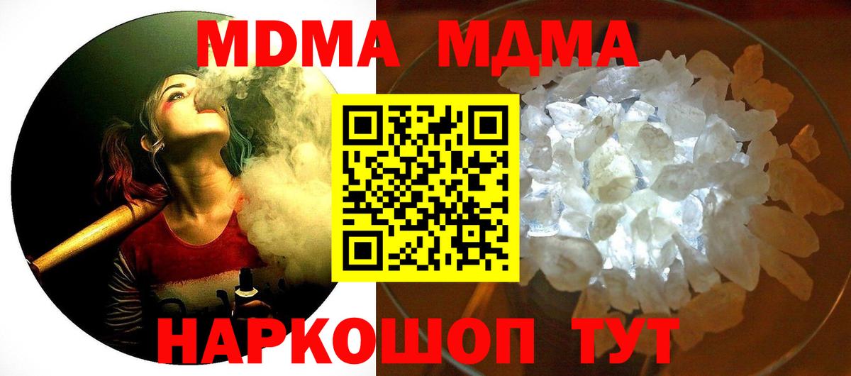 МДМА молли  Вход с VPN  MDMA  Волоколамск  МДМА молли 