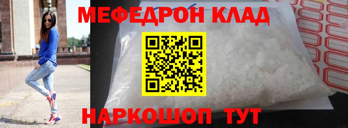 МЯУ-МЯУ  Меф мука  Вход с VPN  Волоколамск 