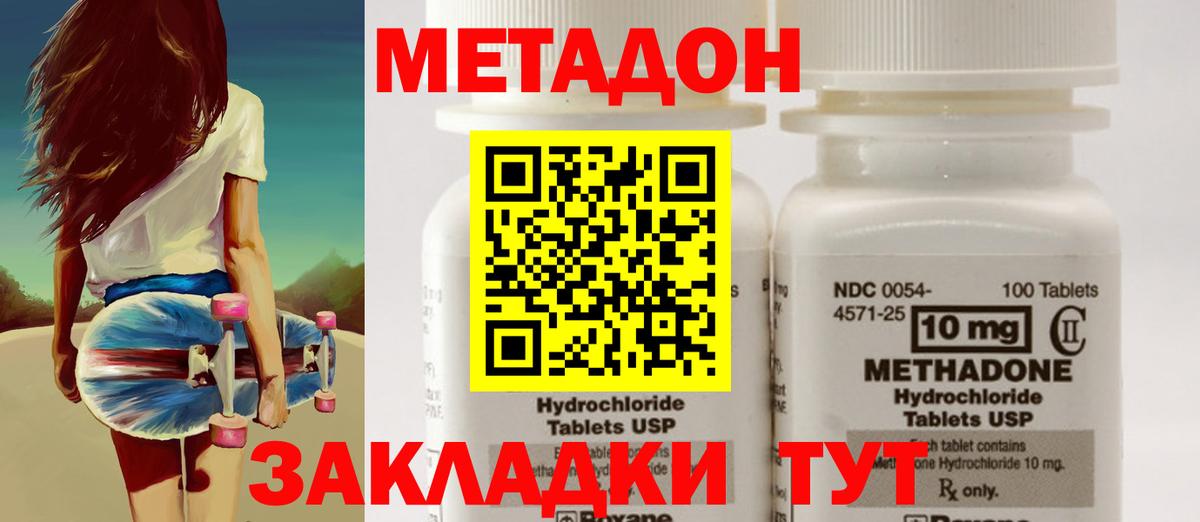 Метадон кристалл Волоколамск