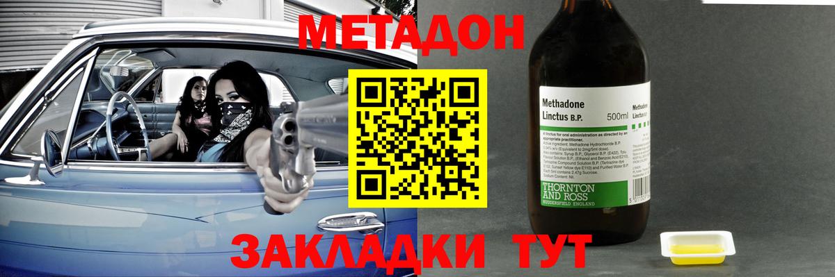 Метадон мёд  Вход с VPN  Волоколамск  блэк спрут ONION  МЕТАДОН кристалл 