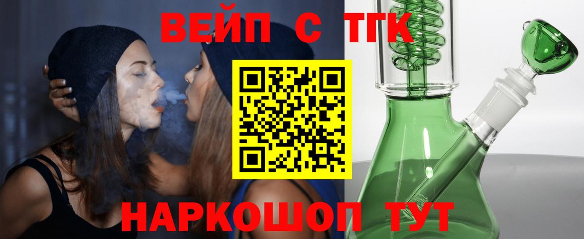ТГК жижа Волоколамск